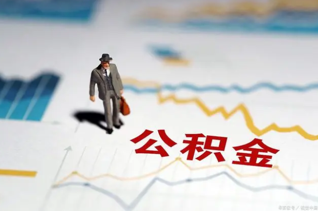 临夏公积金缴纳比例基数