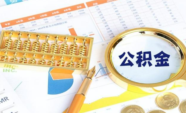 临夏提取公积金需要带什么材料？