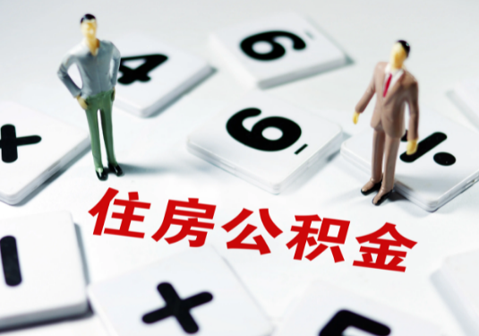 临夏想要公积金贷款买房的伙伴们看过来了！