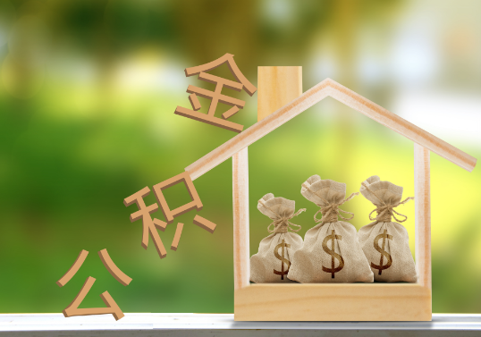 临夏公积金提取可以委托他人代办吗？