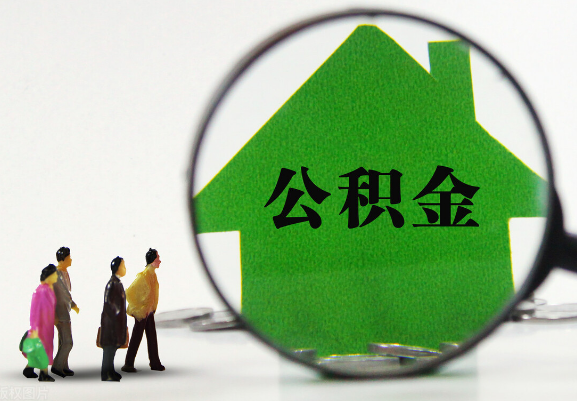 临夏在职公积金提取代办需要哪些手续？