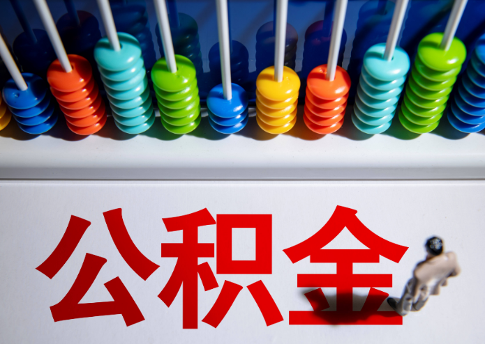 临夏公积金代办提取靠谱吗？