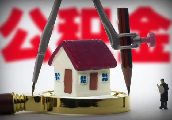 临夏公积金代办提取详细流程