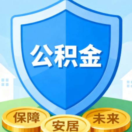 临夏大病医疗如何提取公积金？