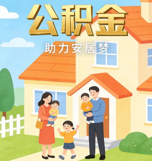 临夏2026年4月公积金新政密集落地:专业代办化身“政策翻译官”