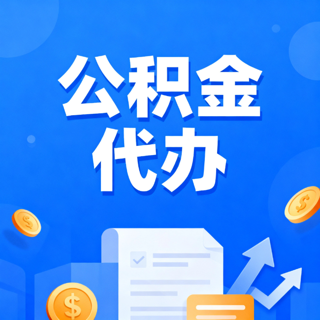 临夏最新公积金政策一个接一个！错过这些新规，你可能少拿好几万
