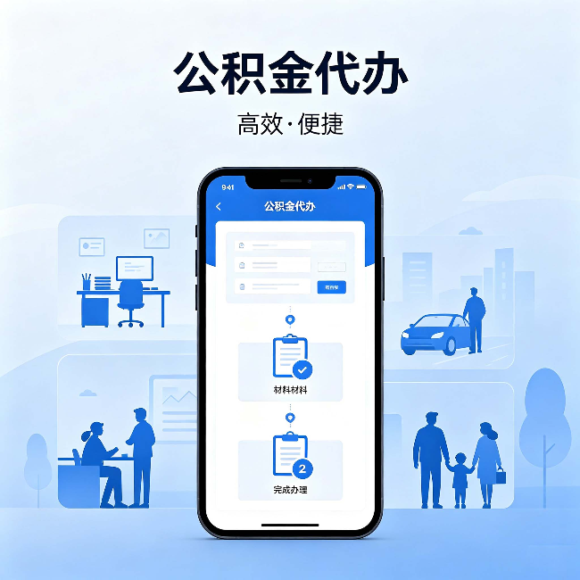 临夏公积金代办：网上攻略那么多，为什么还是办不成